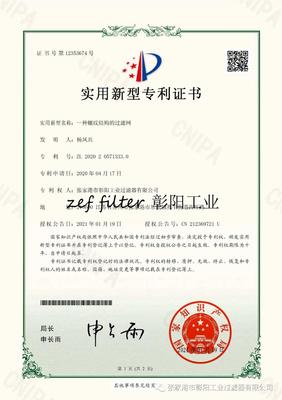 彰陽工業(yè)過濾器及新型建筑材料制造領域多項專利獲國家知識產(chǎn)權局授權，技術創(chuàng)新引領產(chǎn)業(yè)升級